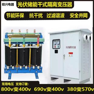 光伏储能辅助干式 变压器800v690v570转400变380箱变低压隔离变压