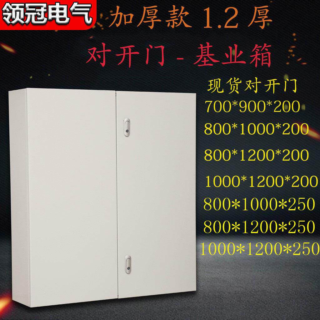 基业箱对开 门强电布线 线控制箱配电箱加厚大号电控箱700*900*20