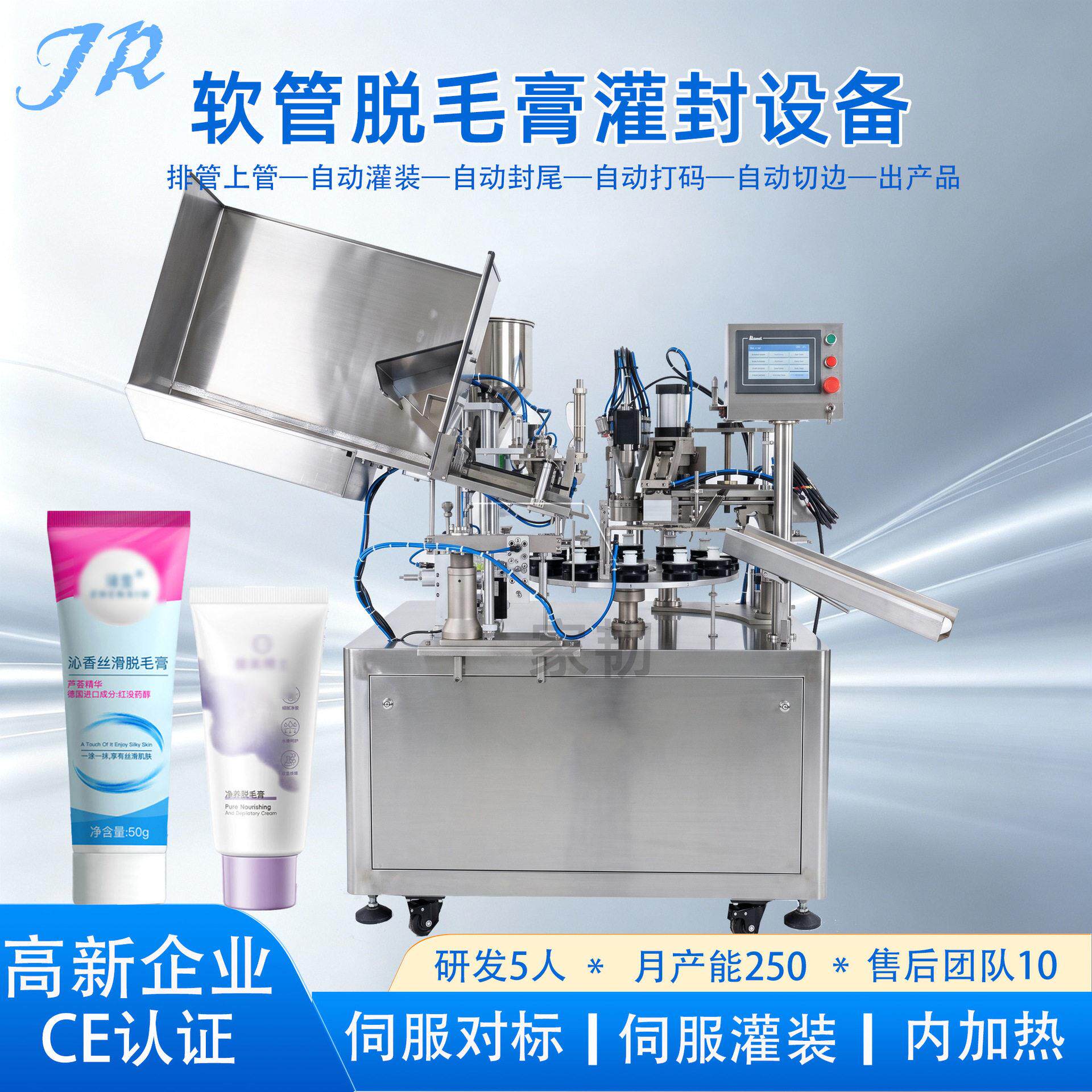 家韧工厂去毛膏精度灌装可定制管径封尾机软管脱毛膏灌封设备