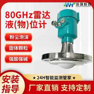 80G雷达液位计水位检测固体料位强粉尘易结晶环境DN80雷达物位计