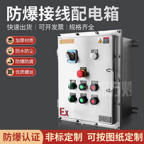 防爆配电箱防爆检修箱防爆控制箱防爆仪表按钮箱防爆照明动力空箱