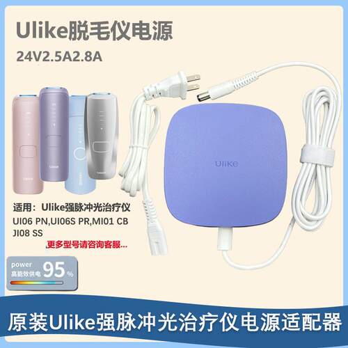 适用UlikeME脱毛仪Air34 UI06BR/PR/UL06S PR充电源适配器线插头4