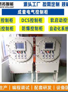 厂家供应不锈钢防爆配电箱变频动力防爆电气柜立式防爆控制柜