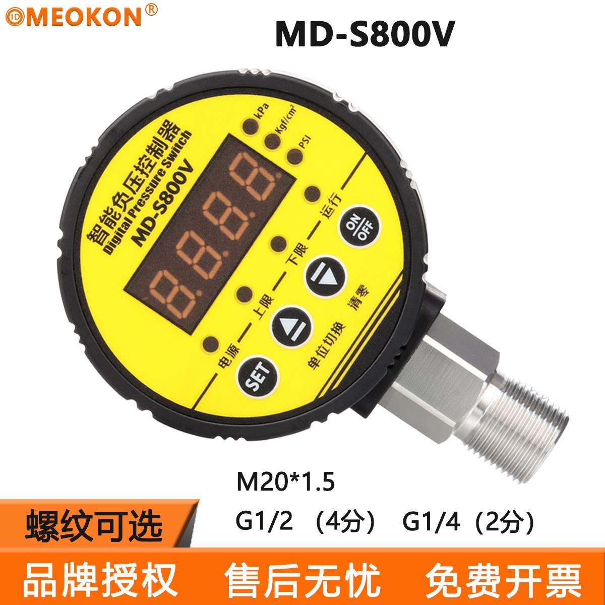 数显智能型压力开关真空负压表负压控制器真空泵MD-S800V上海铭控