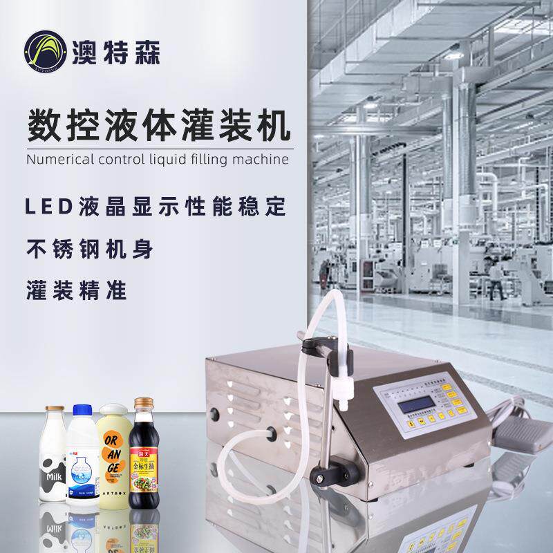 数控液体灌装机牛奶果汁酒水饮料食品日化半自动液体定量灌装机