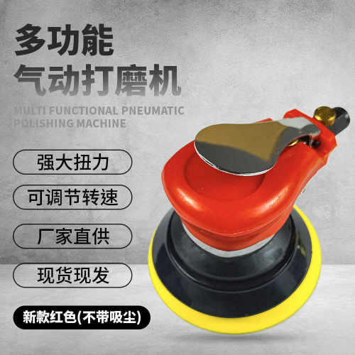 气动打磨机5寸6寸抛光机汽车气磨机磨光机打蜡机吸尘不吸尘