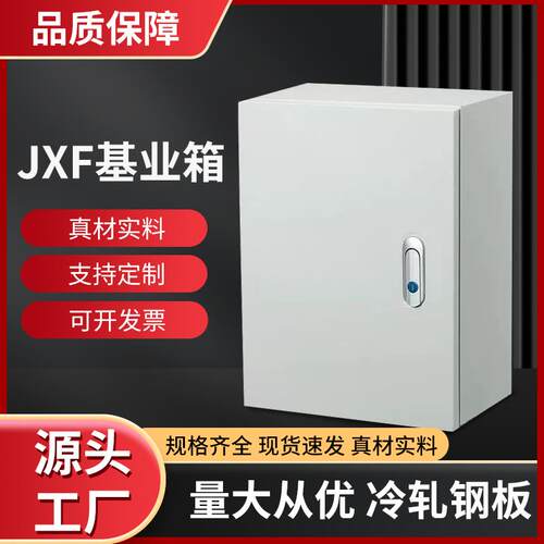 室内基业箱配电箱加厚定做电箱工程家用电气柜明装强电布线控制箱