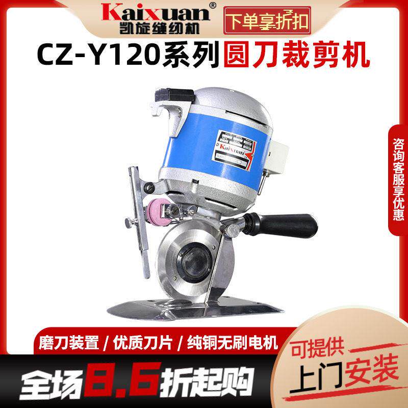 凯旋CZ-Y120大功率手提式电动圆刀电裁切布领带裁剪机裁剪刀吃厚