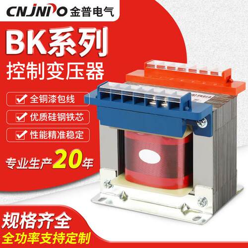 金普机电控制变压器BK-50/100/500/1000VA多规格单相隔离变压器