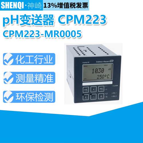 PH/ORP在线分析仪 变送器CPM223-PR0005/ CPM223-MR0005