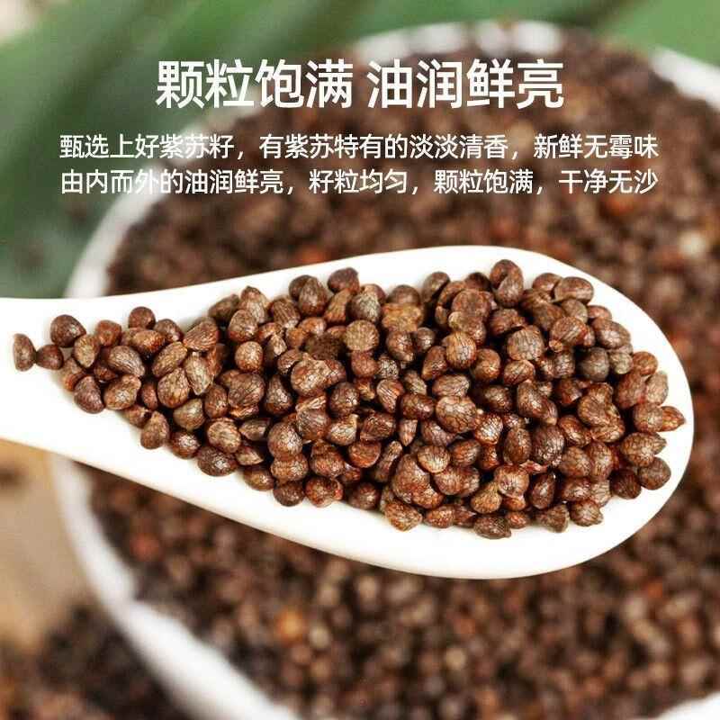 紫苏籽食用东北新货炒熟苏子籽紫苏子粒馅料烧烤调料粉商用旗舰店