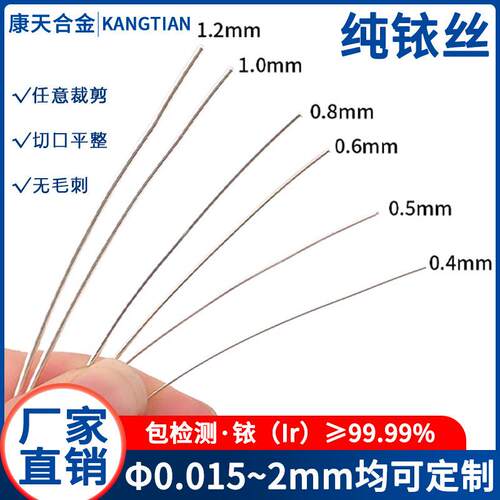 铱丝 高纯度99.99% 3N-6N 网管电极铂铱合金实验室测温丝