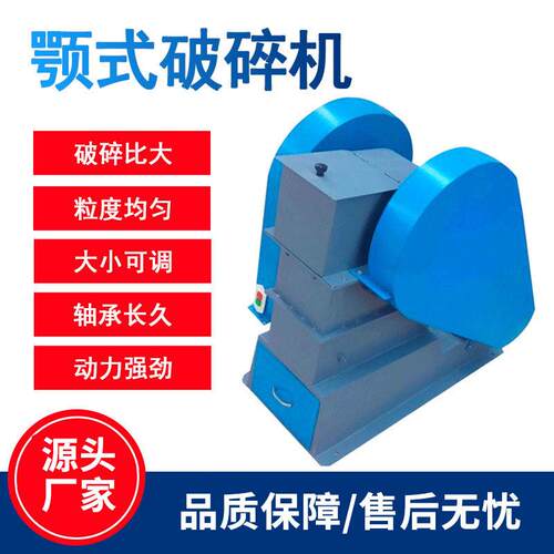 颚式破碎机实验室小型负悬挂粉碎机出粒可调矿石制样粗碎破石破碎