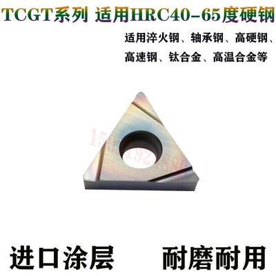 七彩三角形镗内孔数控精车刀片TCGT110202/110204L-S 淬火钢专用