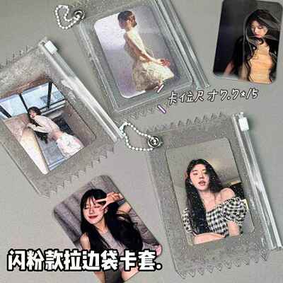 透明闪粉收纳袋吧唧袋小卡谷美道具展示PVC拉边3寸小卡袋卡套挂件
