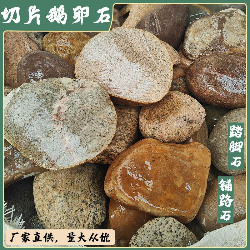 厂家现货鹅卵石切片 户外花园用铺地石 庭院花池围墙砖 踏步石
