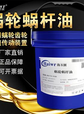 海万润32#46#N320蜗轮蜗杆油460VG220#电梯升降机减速机油齿轮油