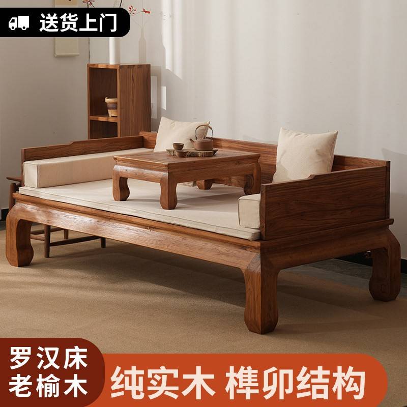 实木罗汉床新中式榆木沙发床明式客厅小户型两用禅意贵妃榻罗汉榻