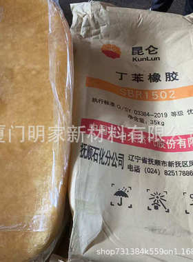 丁苯橡胶SBR1502耐磨耐热耐老化华东华南出抚顺石化抚顺丁苯橡胶