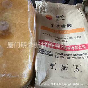 丁苯橡胶SBR1502耐磨耐热耐老化华东华南出抚顺石化抚顺丁苯橡胶