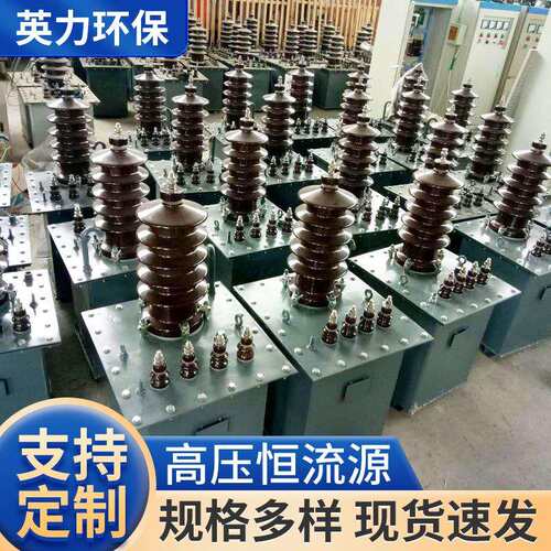 72KV-120KV恒压电除尘静电高压恒流源工频恒流源HLY系列恒流
