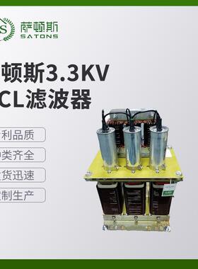 萨顿斯3300V LCL滤波器 谐波处理LCL滤波器 多功能输入LCL滤波器
