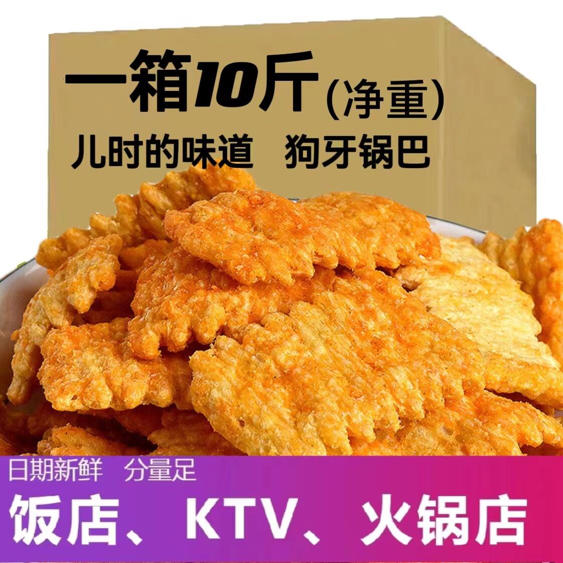 散装10斤狗牙老式手工锅巴小零食火锅店自助餐酒吧饭店餐前免费等