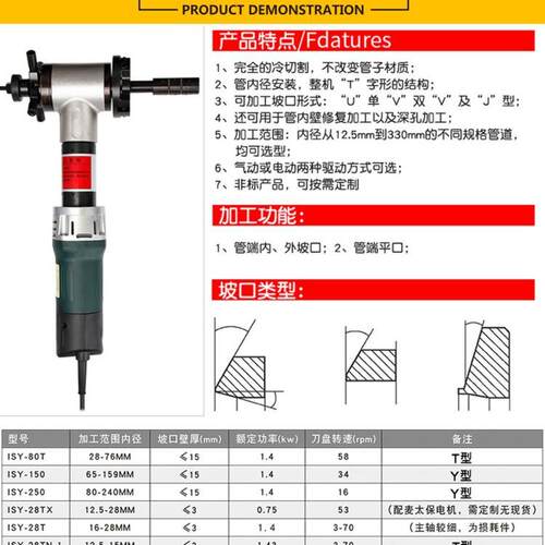 澳太管子口机IS钢Y-80TN手电动坡口机管倒角机平持口机ISY-80TN磨
