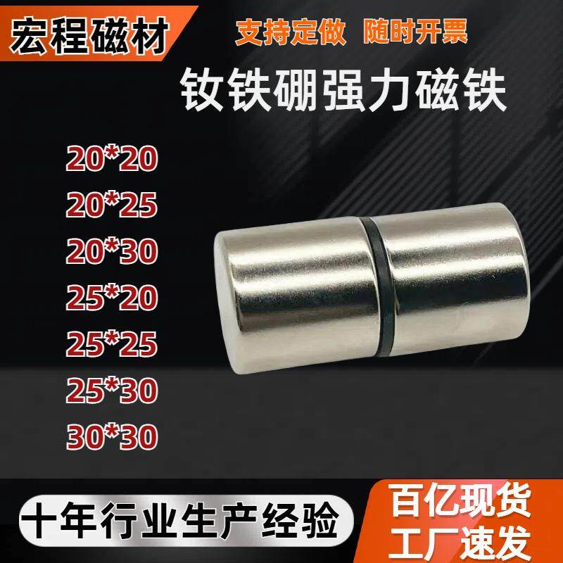 强磁铁20*30圆形圆柱磁铁钕铁硼强力磁钢圆形强磁吸铁石