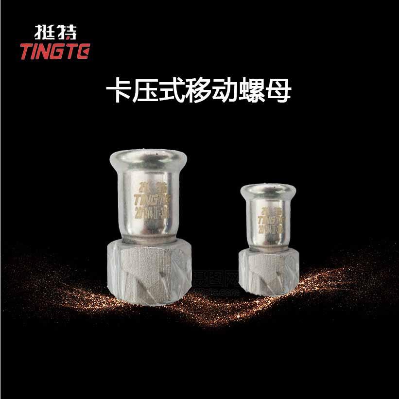 上海挺特 转换接头 卡压式管件 不锈钢304水管 移动螺母 单卡压