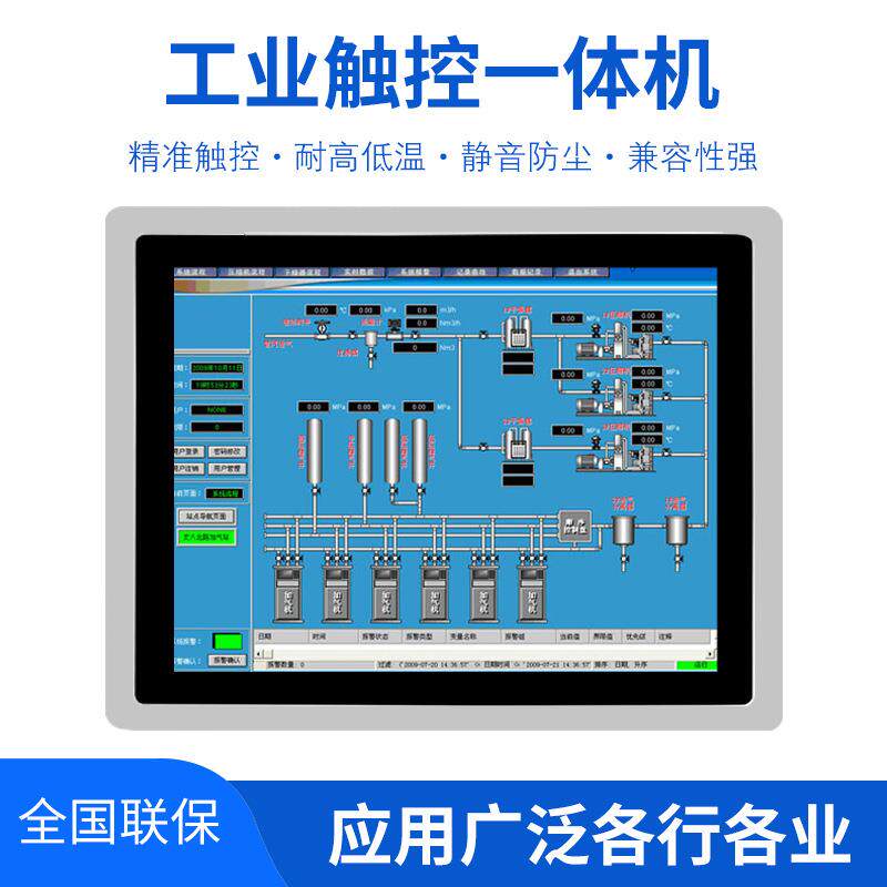 工业一体机触摸工控平板安卓电脑mes车间组态plc电容触控显示器