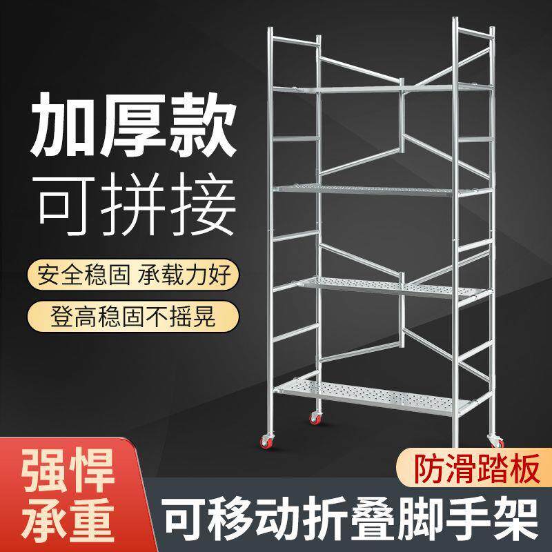 折叠脚手架全套便携式加厚钢管活动升降移动平台架子多功能装修架