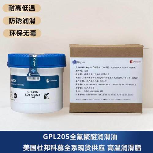 杜邦科慕Krytox GPL205 206 207 226 227 HC27全氟聚醚高温润滑脂