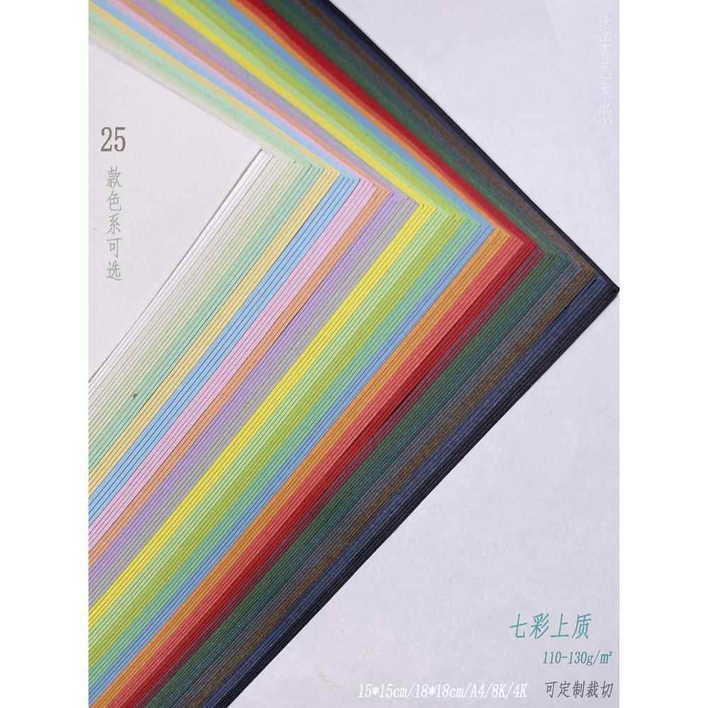 110g 130g七彩上质彩色纸专业打印纸加厚手工纸正方形折纸混色装