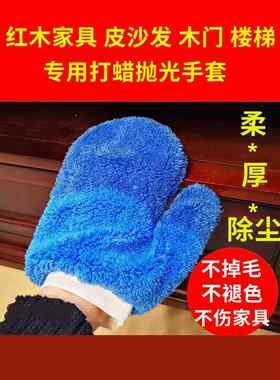 家具打蜡抛光手套皮红革发清洁沙上油家务除尘抹布养木保专用双面