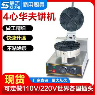 华夫炉商用四星华夫饼机电热松饼机烤饼机心形华夫炉