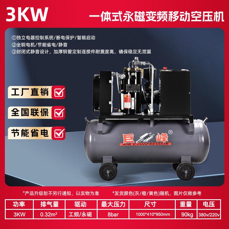 3kw工频永磁移动螺杆空压机永磁变频汽修风镐工业大型空气压缩机