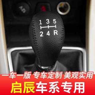 饰档位套改装 适用于启辰R50排挡头保护套汽车档把头套挂挡杆装 件
