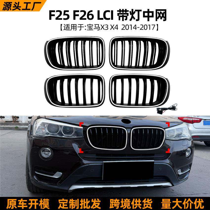 适用宝马X3 F25 X4 F26 LCI 2014-17带灯LED发光中网进气格栅改装