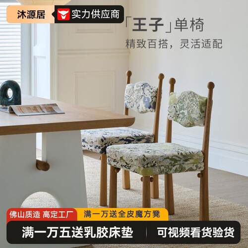 法式中古风实木白蜡木王子椅餐桌椅设计师款家用餐厅实木靠背餐椅