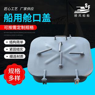 埋入式船用舱口盖船用铝制钢制舱口盖船舶配件小型船用舱口盖