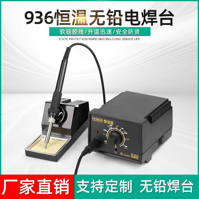 恒温电烙铁936 台式焊台/可调恒温电烙铁 无铅温挖调温焊接焊台图片