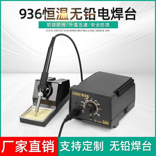 恒温电烙铁936 台式焊台/可调恒温电烙铁 无铅温挖调温焊接焊台