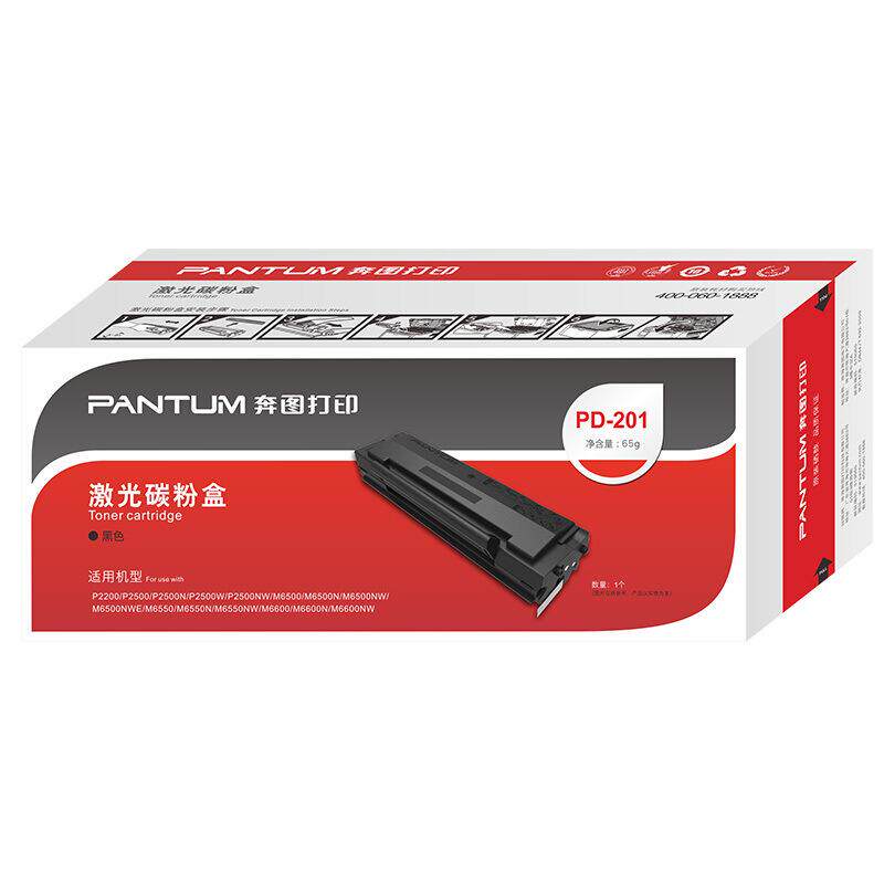 奔图(PD-201)硒鼓 适用P2200/P2500/M6500/M6550/M6600 N/NW/NWE