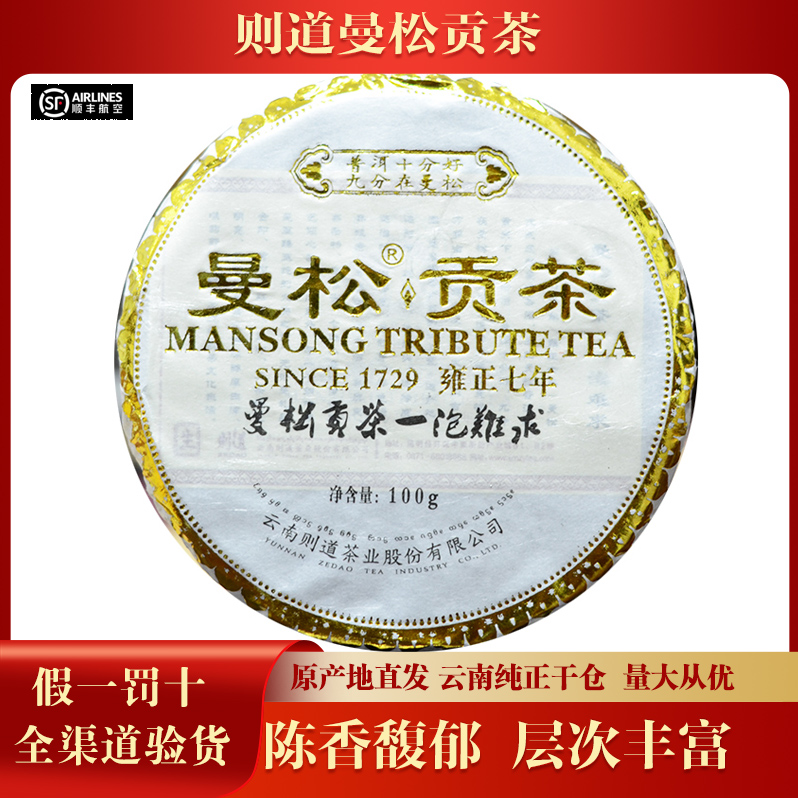 【5片/提】则道2015年曼松贡茶云南茶叶普洱生茶100克/饼