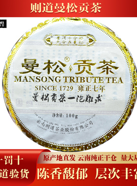【5片/提】则道2015年曼松贡茶云南茶叶普洱生茶100克/饼