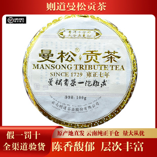 【5片/提】则道2015年曼松贡茶云南茶叶普洱生茶100克/饼