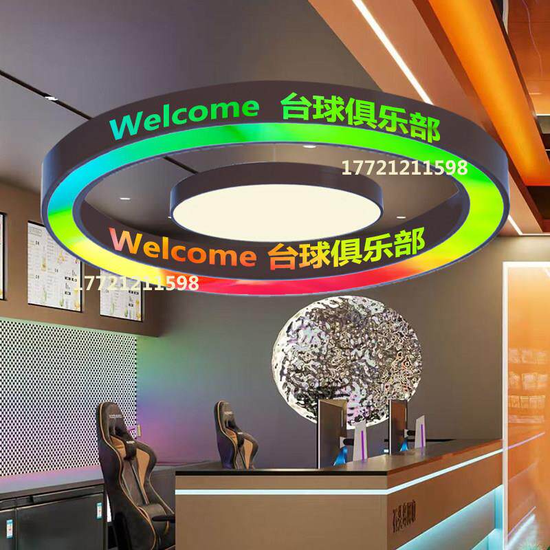 LED氛围照明灯台球厅射击馆圆形创意定制灯造型灯RGB跑马灯带炫彩