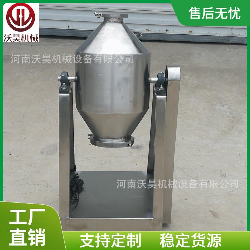 微型实验室混合机两相电三维旋转鼓式搅拌机化工原料鼓式混合机