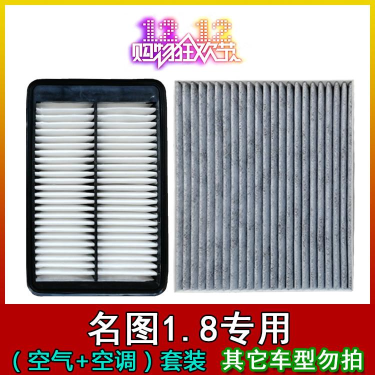 适配北京现代明名图1.8汽车专用原厂空气空调滤芯格空气滤芯清器